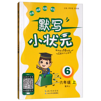 小狀元六年級