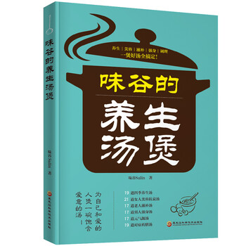 養(yǎng)生湯煲