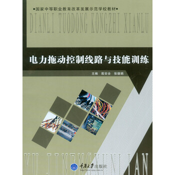 電力拖動(dòng)控制與