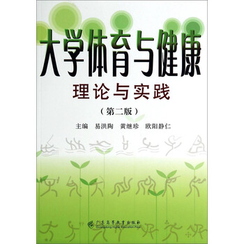 大學(xué)體育與健康
