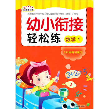數(shù)學(xué)加減法