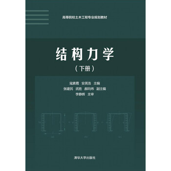 力學土木工程