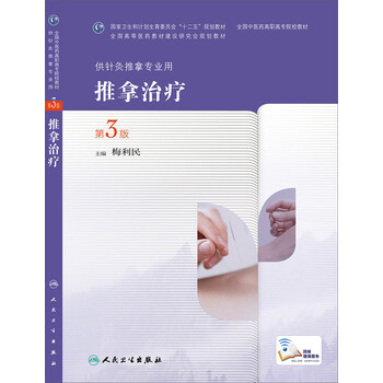 推拿中醫(yī)