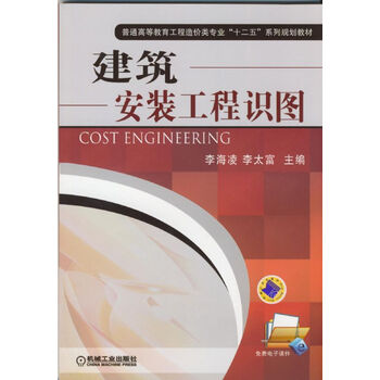 建筑安裝工程識圖