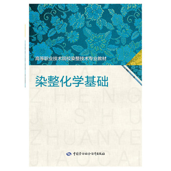 化學(xué)基礎(chǔ)