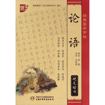 字帖硬筆楷書