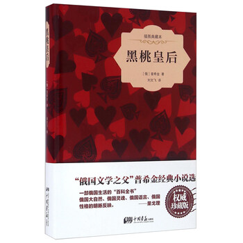 黑桃皇后