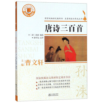 唐詩三百首