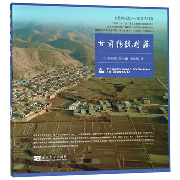 傳統(tǒng)村落