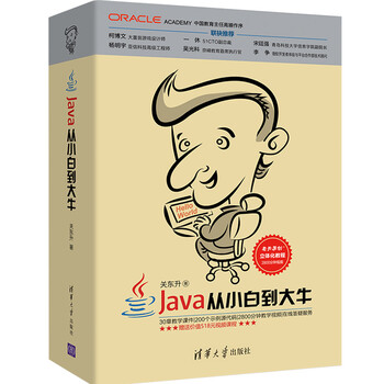 java從小白到大牛