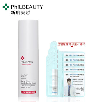 新肌美哲（PhiLBEAUTY） 面部精華 控油平衡，提亮，提拉緊致，保濕，修護(hù)，淡斑，補(bǔ)水