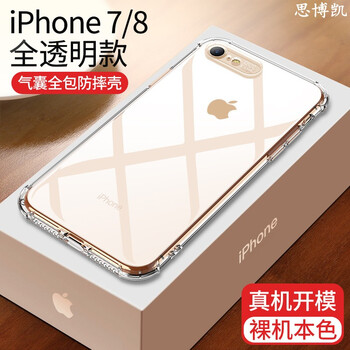 思博凱 蘋果7/8 手機(jī)殼/保護(hù)套