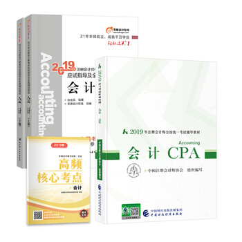 2019cpa會(huì)計(jì)