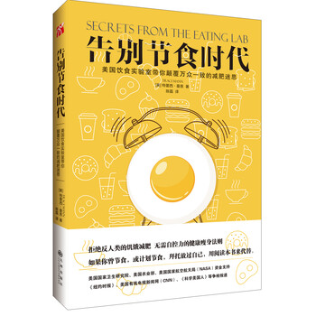 告別節(jié)食時代