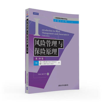 保險(xiǎn)原理