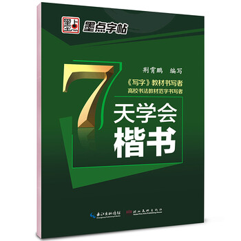 字帖硬筆書法鋼筆