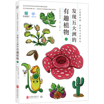 發(fā)現植物