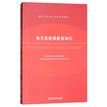 電力系統(tǒng)調(diào)度自動化