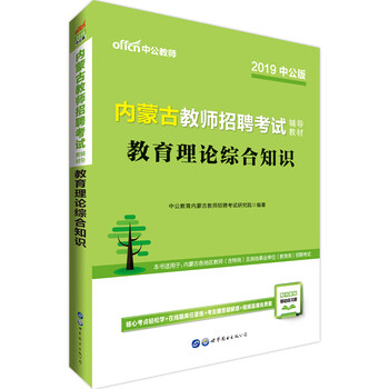 中公教育教師招聘