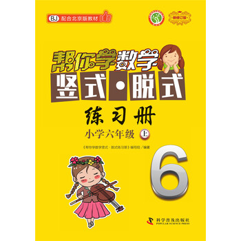 小學(xué)六年級(jí)上