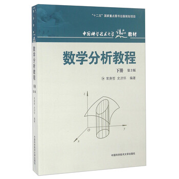 數(shù)學(xué)分析教程