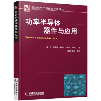 功率半導(dǎo)體器件
