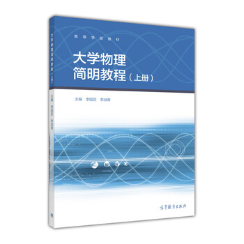 大學(xué)物理教程