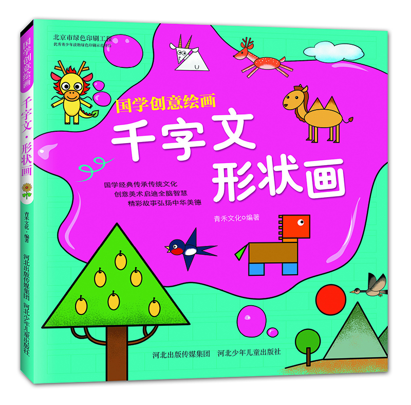 國學(xué)千字文