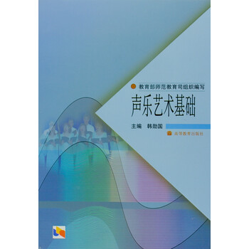 聲樂基礎(chǔ)