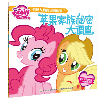 小馬寶莉書(shū)