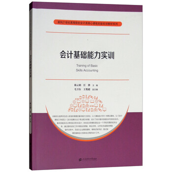 會計(jì)基礎(chǔ)實(shí)訓(xùn)