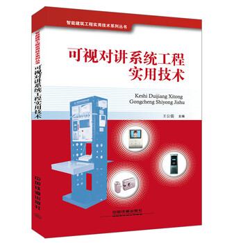 可視對(duì)講