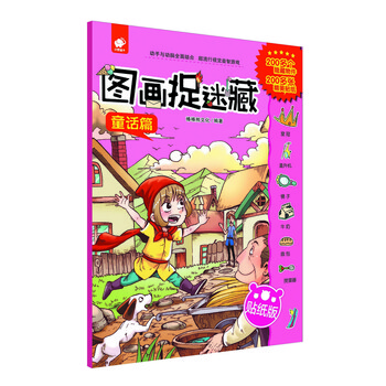 圖畫捉迷藏