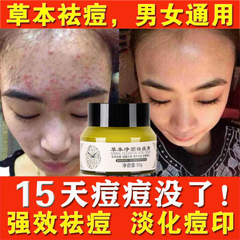 快速消痘印