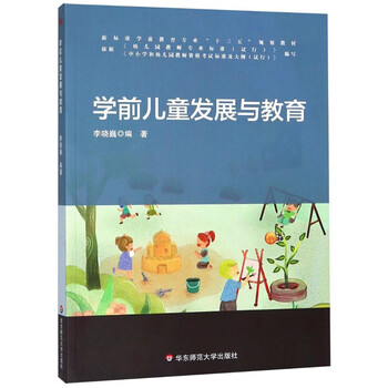 學(xué)前兒童教育