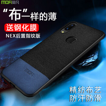 莫凡（Mofi） vivoNEX/NEX A 手機(jī)殼/保護(hù)套