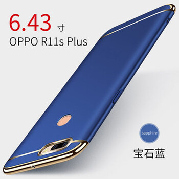 菲利達(dá)（FEILIDA） OPPO R11s plus 手機(jī)殼/保護(hù)套