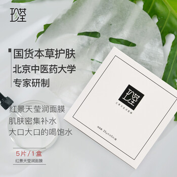 珍荃面膜控油平衡，細(xì)致毛孔，補(bǔ)水保濕，舒緩修復(fù)
