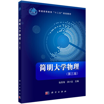 大學(xué)物理第三版