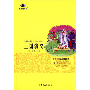 三國演義解讀