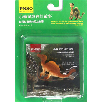 恐龍故事