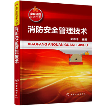 消防安全管理
