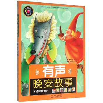 晚安故事