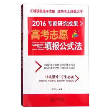 志愿填報(bào)