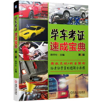 學(xué)車