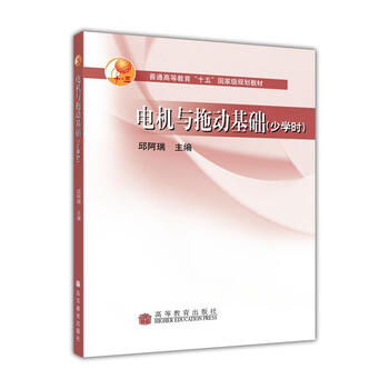 電機與拖動基礎(chǔ)