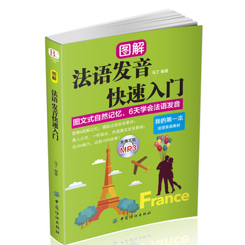 法語(yǔ)入門