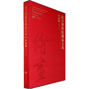 故宮博物院