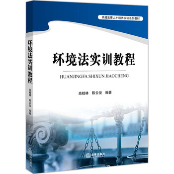 環(huán)境法