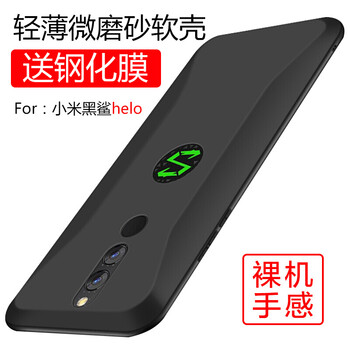 唯斯 黑鯊游戲手機Helo 手機殼/保護套